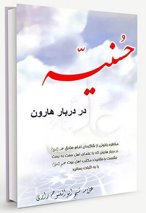 حُسنیه