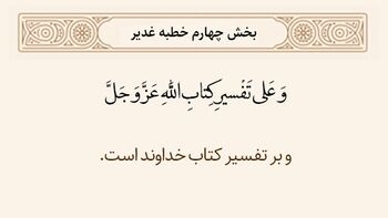 مفسر کتاب خدا