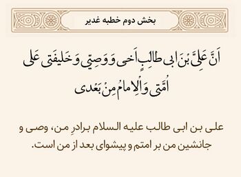 تصویر همراه مدخل مقام امامت در خطبه غدیر