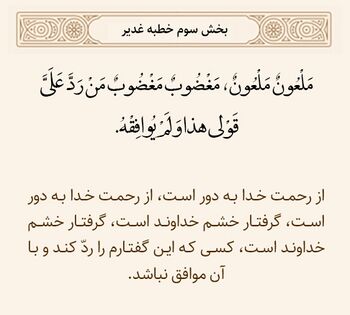 عواقب رد کردن سخن پیامبر