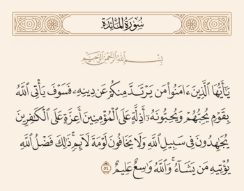 آیه ۵۴ مائده و غدیر