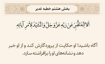 خبر دادن از آیات خدا