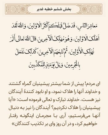 هلاکت گمراهان