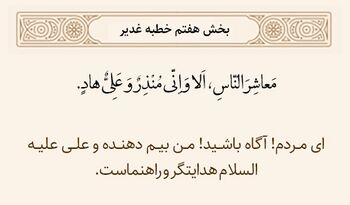 منذر و هادی در قرآن