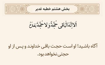 امام زمان حجت خداوند