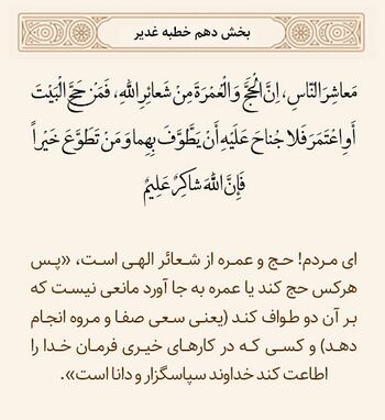حج در خطبه غدير