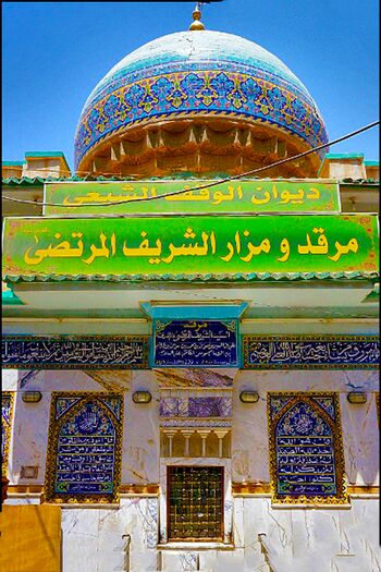 سید مرتضی علم الهدی