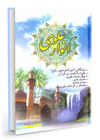 انوار علوی
