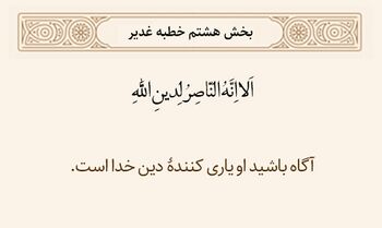 یاری کننده دین خدا