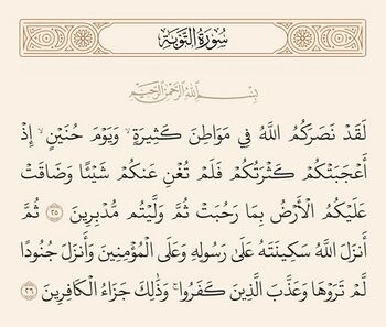 آیات ۲۵ و ۲۶ توبه و غدیر