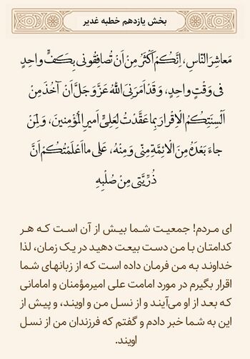 بیعت رسمی در غدیر