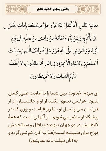 اکمال دین با امامت