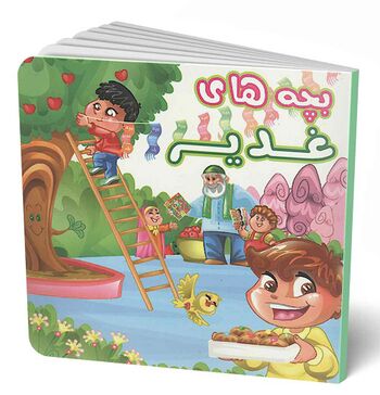 بچه های غدیر