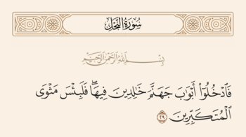 آیه ۲۹ نحل و غدیر