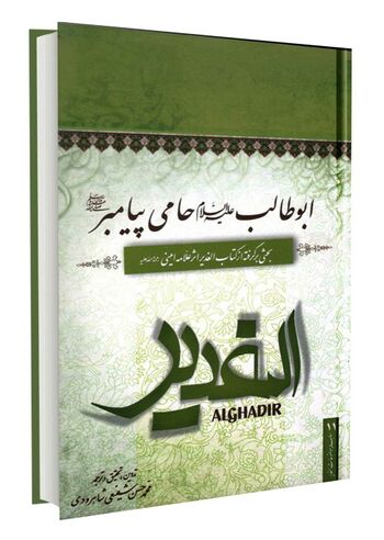 ابوطالب علیه السلام حامی پیامبر