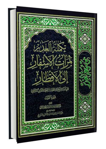 ثمراتالاسفار الیالاقطار