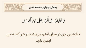 خلیفه پیامبر