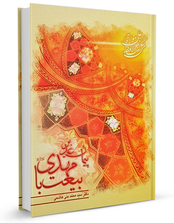 پیمان غدیر