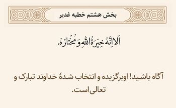 امام زمان برگزیده خداوند