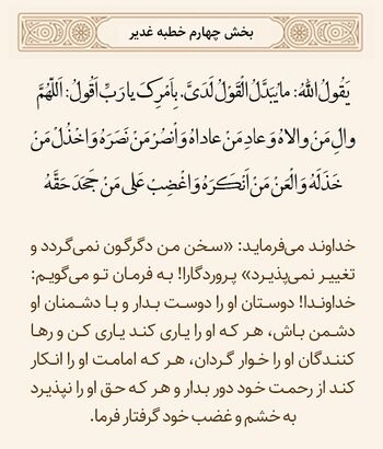 غدیر غیرقابل تغییر