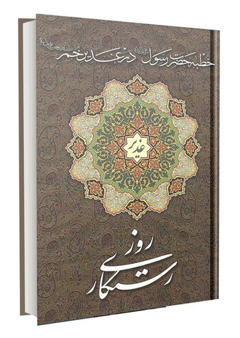روز رستگاری