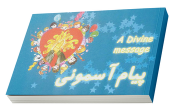 پیام آسمونی