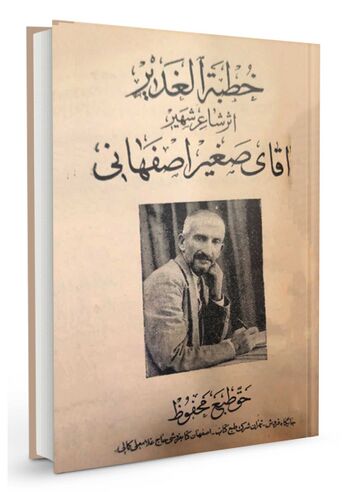 خطبة الغدیر