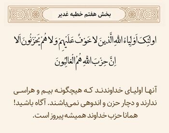 ویژگی های اولیاء خدا