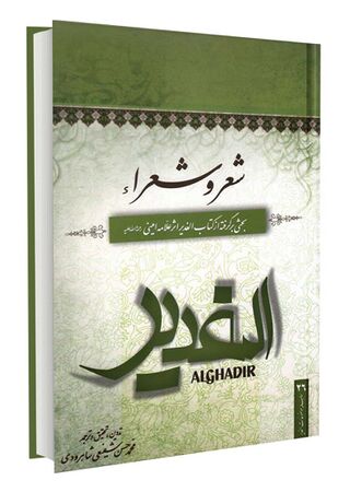 شعر و شعراء (کتاب)