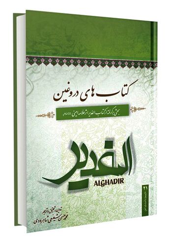 کتابهای دروغین