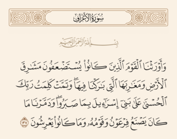 آیه ۱۳۷ اعراف و غدیر