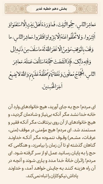 آثار حج در خطبه غدیر