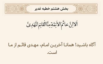 آخرین امام