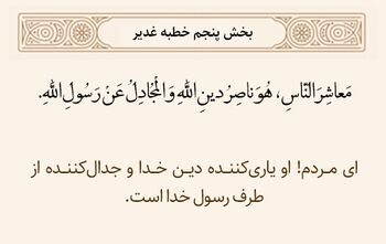 جدالکننده از سوی رسول الله