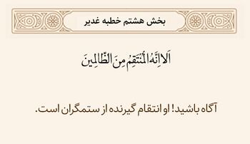 انتقام امام زمان از ستمگران