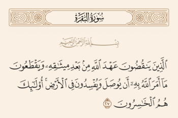 آیه ۲۷ بقره و غدیر