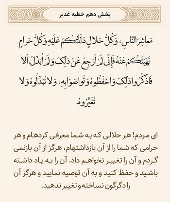 عدم تغییر احکام اسلام