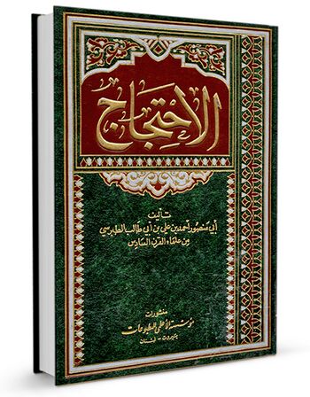 الاحتجاج