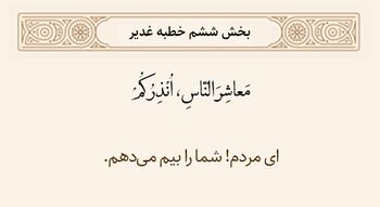 منذر بودن پیامبر