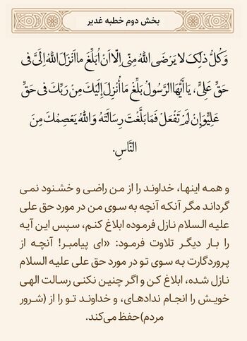 رضایت خداوند از ابلاغ ولایت