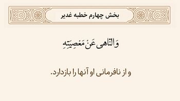نهیکننده از گناهان
