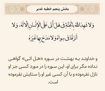 سوره انسان در خطبه غدیر